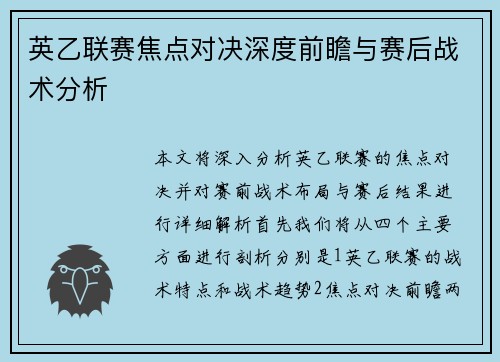 英乙联赛焦点对决深度前瞻与赛后战术分析 英乙联赛焦点对决深度前瞻与赛后战术分析