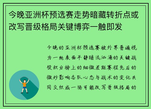 今晚亚洲杯预选赛走势暗藏转折点或改写晋级格局关键博弈一触即发 今晚亚洲杯预选赛走势暗藏转折点或改写晋级格局关键博弈一触即发