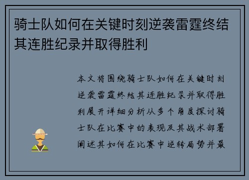 骑士队如何在关键时刻逆袭雷霆终结其连胜纪录并取得胜利