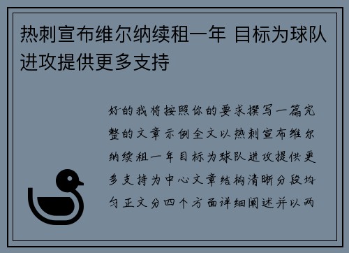 热刺宣布维尔纳续租一年 目标为球队进攻提供更多支持
