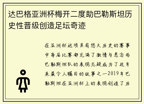 达巴格亚洲杯梅开二度助巴勒斯坦历史性晋级创造足坛奇迹