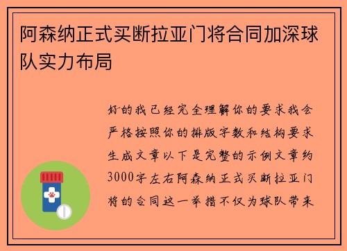 阿森纳正式买断拉亚门将合同加深球队实力布局