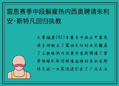 雷恩赛季中段解雇热内西奥聘请朱利安·斯特凡回归执教 雷恩赛季中段解雇热内西奥聘请朱利安·斯特凡回归执教