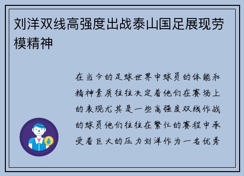 刘洋双线高强度出战泰山国足展现劳模精神 刘洋双线高强度出战泰山国足展现劳模精神
