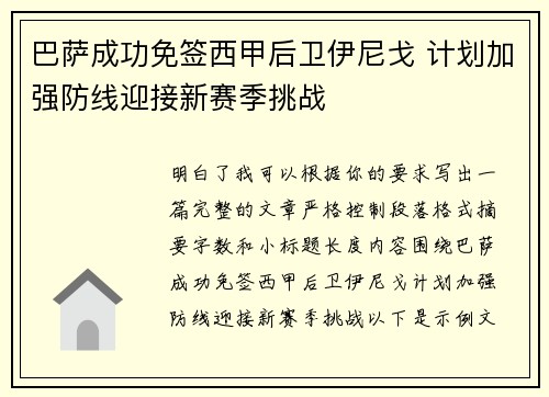 巴萨成功免签西甲后卫伊尼戈 计划加强防线迎接新赛季挑战