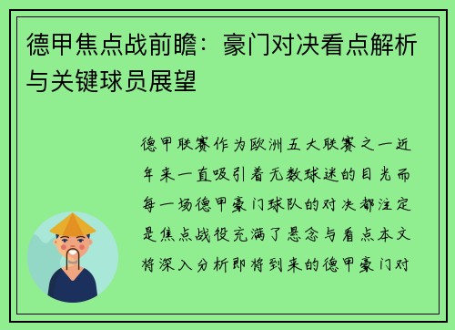 德甲焦点战前瞻:豪门对决看点解析与关键球员展望 德甲焦点战前瞻:豪门对决看点解析与关键球员展望