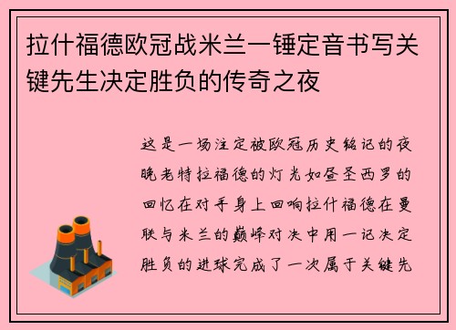 拉什福德欧冠战米兰一锤定音书写关键先生决定胜负的传奇之夜 拉什福德欧冠战米兰一锤定音书写关键先生决定胜负的传奇之夜