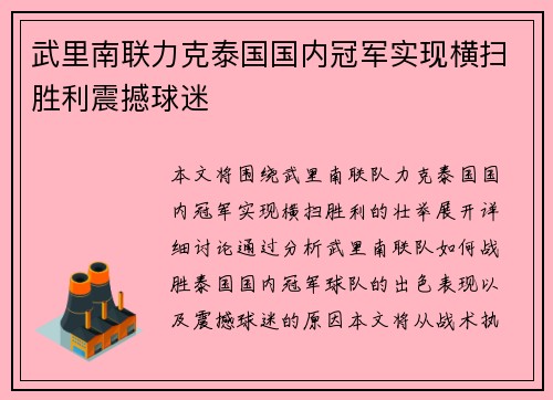武里南联力克泰国国内冠军实现横扫胜利震撼球迷