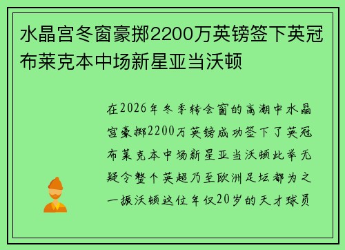 水晶宫冬窗豪掷2200万英镑签下英冠布莱克本中场新星亚当沃顿 水晶宫冬窗豪掷2200万英镑签下英冠布莱克本中场新星亚当沃顿