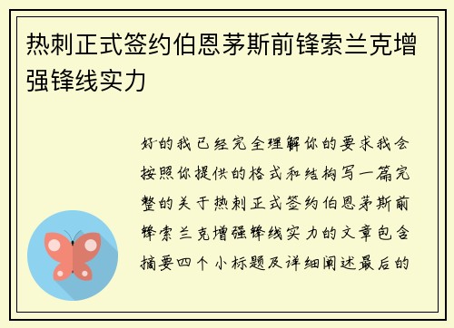 热刺正式签约伯恩茅斯前锋索兰克增强锋线实力 热刺正式签约伯恩茅斯前锋索兰克增强锋线实力