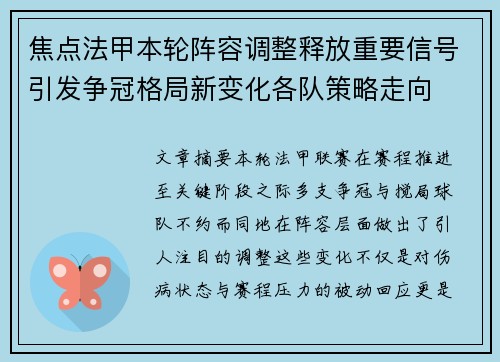 焦点法甲本轮阵容调整释放重要信号引发争冠格局新变化各队策略走向