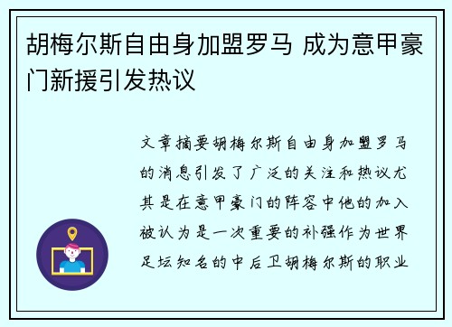 胡梅尔斯自由身加盟罗马 成为意甲豪门新援引发热议